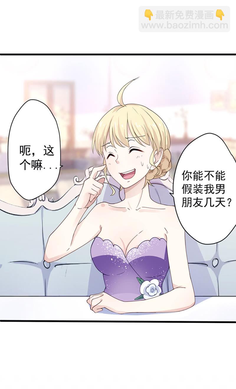 《千金闲妻》原来是你！ 第14页