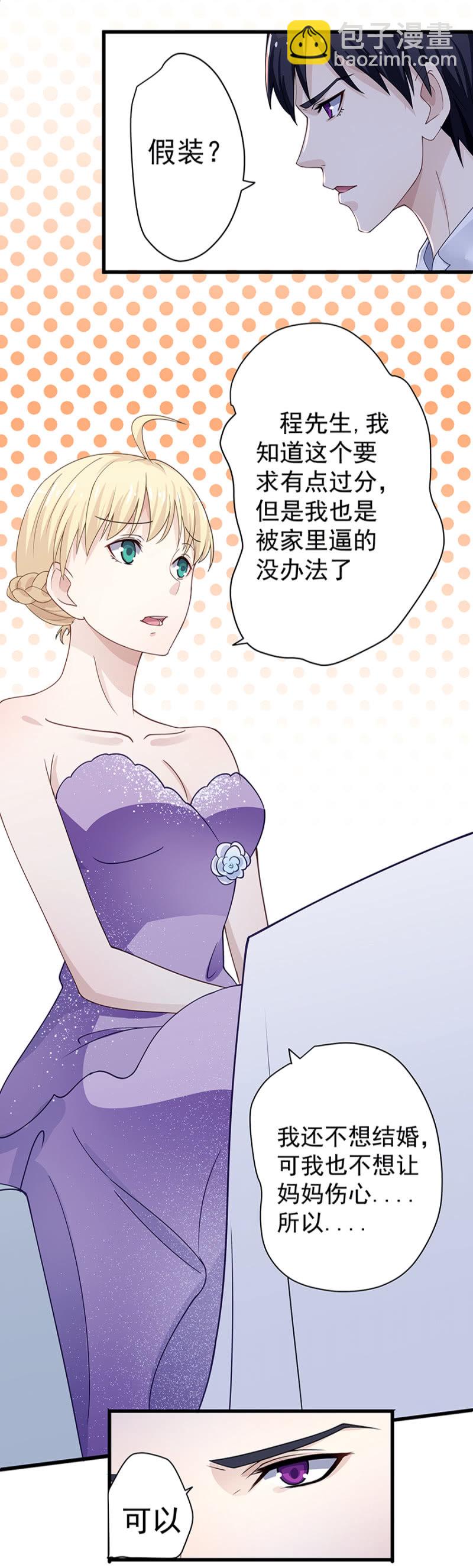 《千金闲妻》原来是你！ 第15页