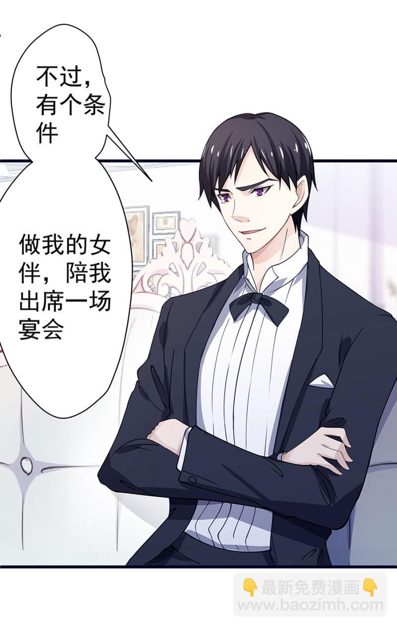 《千金闲妻》原来是你！ 第16页