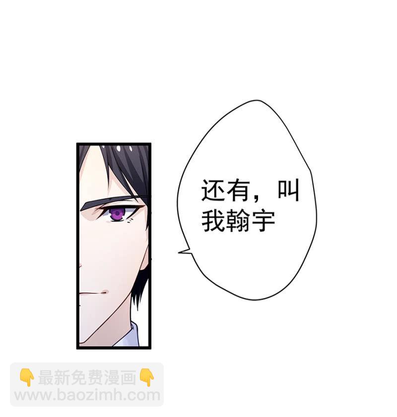 《千金闲妻》原来是你！ 第18页