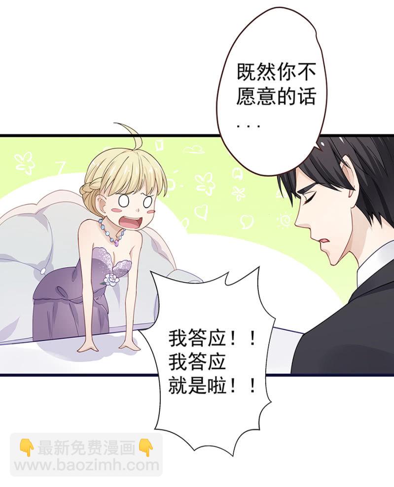 《千金闲妻》原来是你！ 第20页