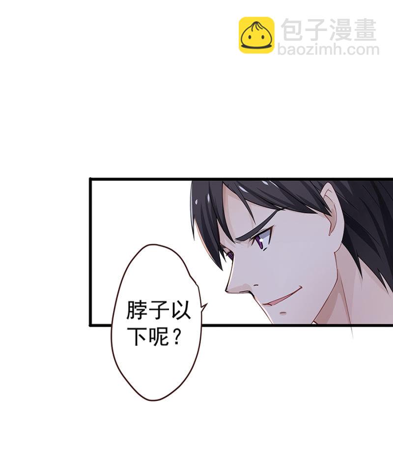 《千金闲妻》原来是你！ 第22页