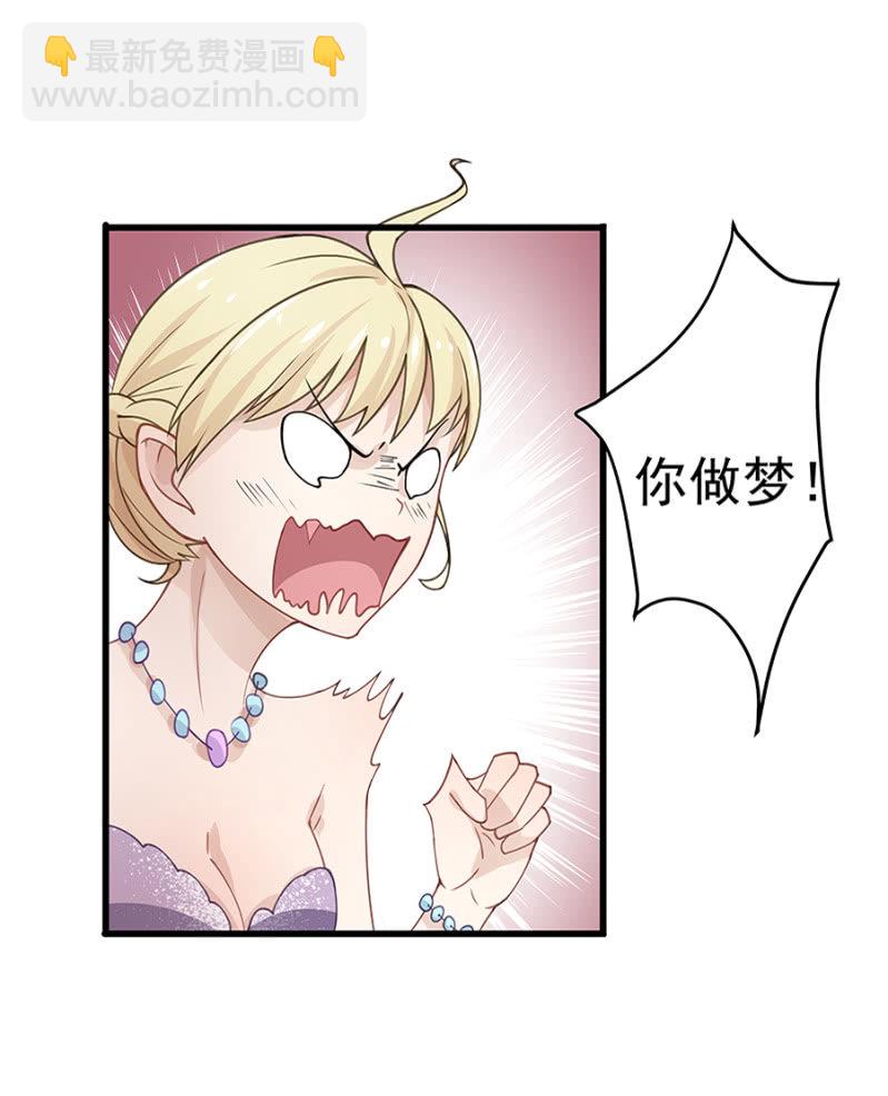 《千金闲妻》原来是你！ 第23页