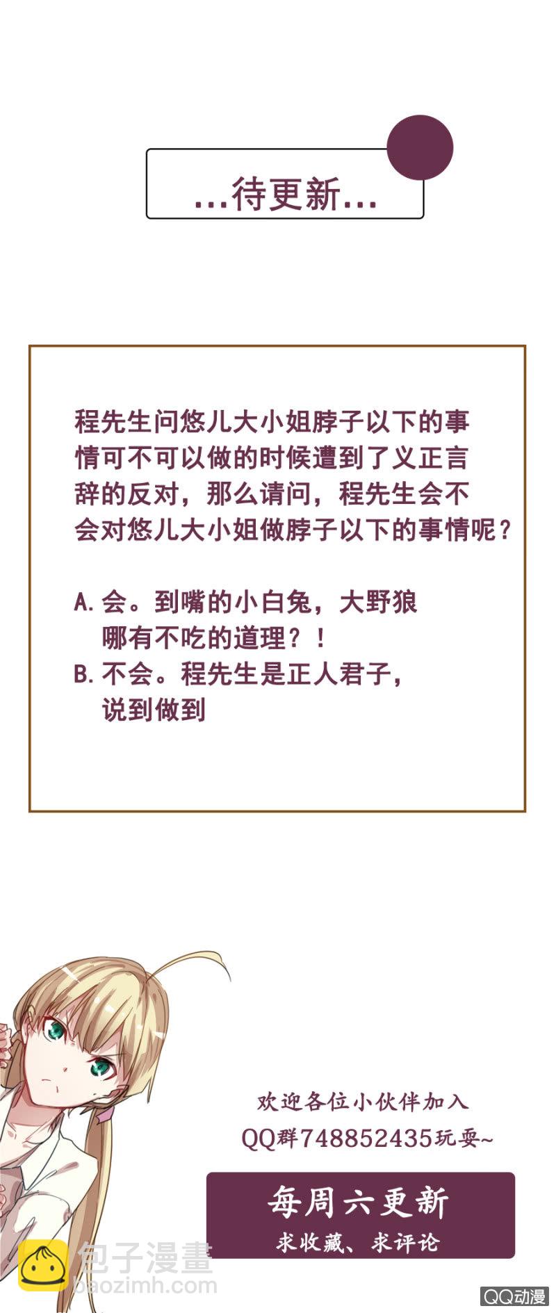 《千金闲妻》原来是你！ 第26页