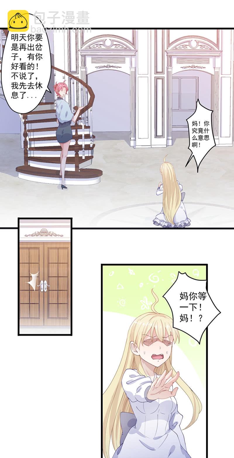 《千金闲妻》原来是你！ 第6页