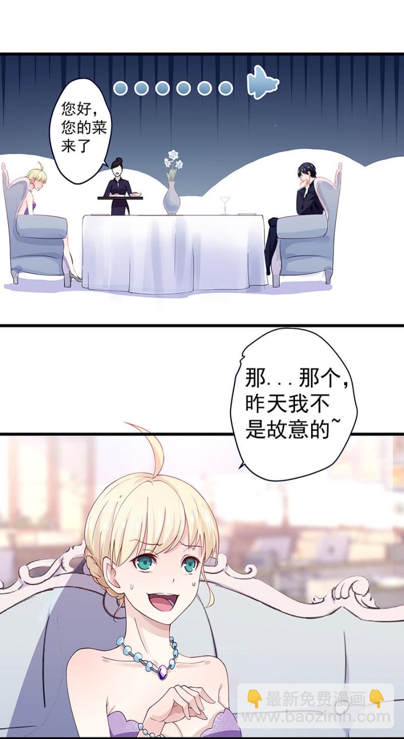 《千金闲妻》原来是你！ 第9页