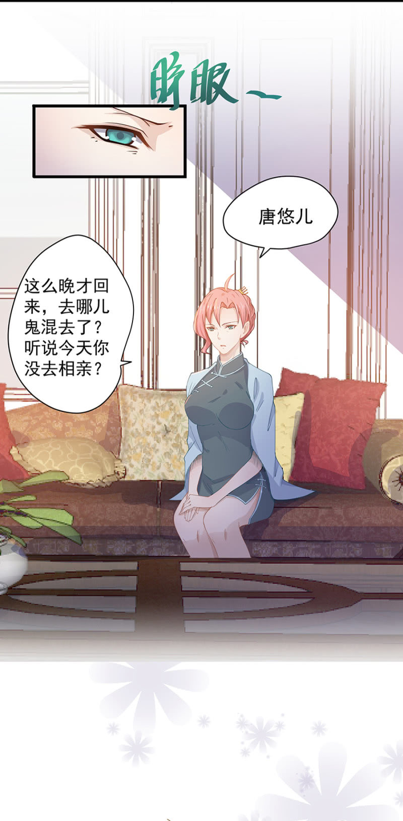 《千金闲妻》谢礼 第16页