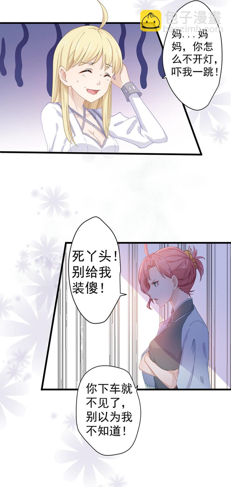 《千金闲妻》谢礼 第17页