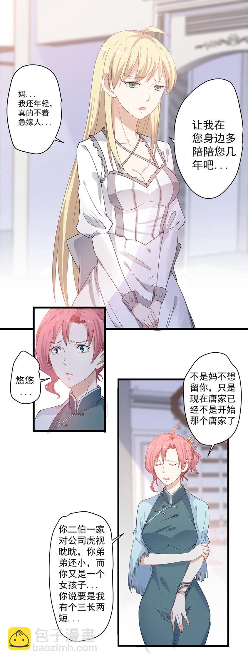 《千金闲妻》谢礼 第18页