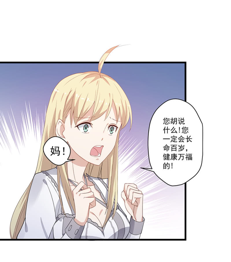 《千金闲妻》谢礼 第19页