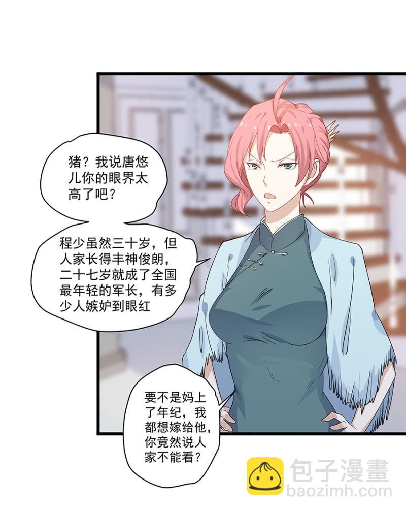 《千金闲妻》谢礼 第21页