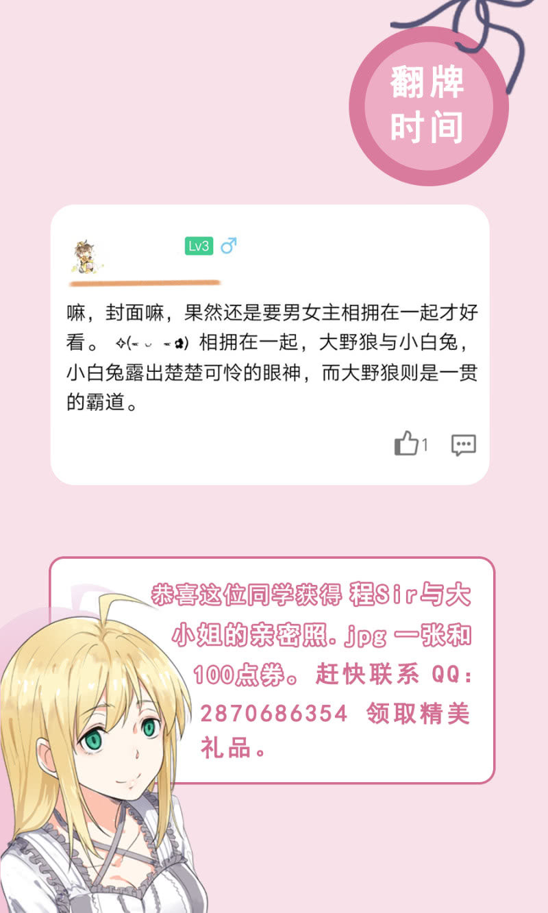 《千金闲妻》谢礼 第26页