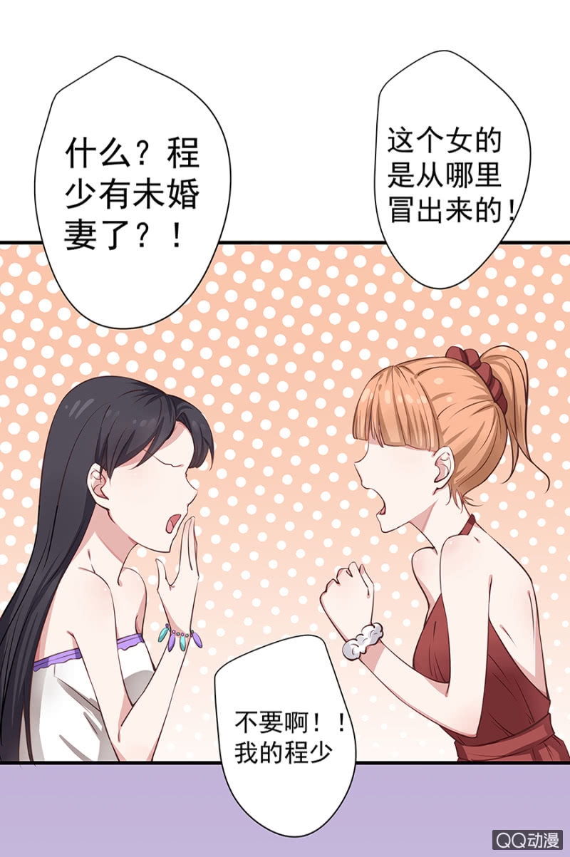 《千金闲妻》英雄救美 第12页