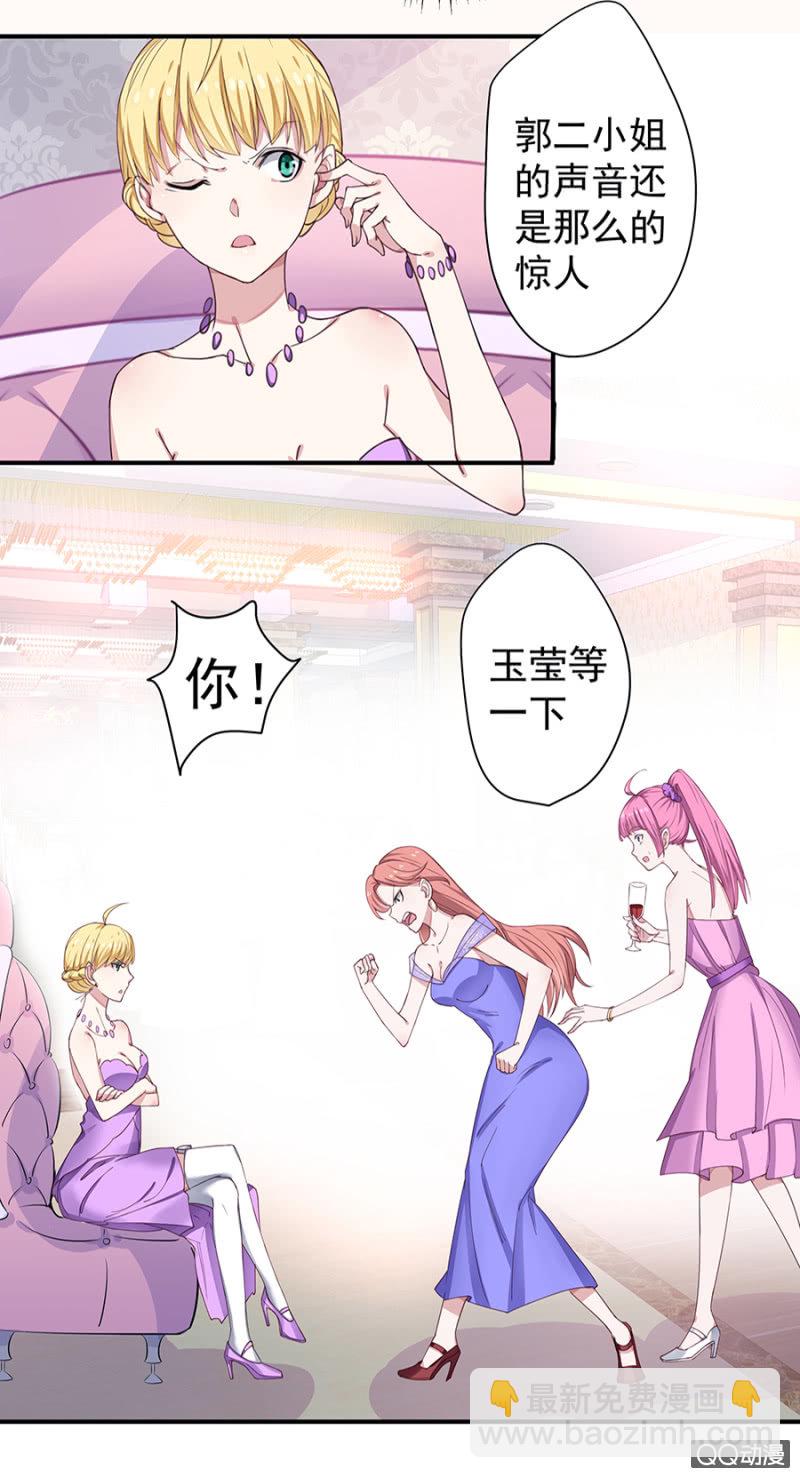 《千金闲妻》英雄救美 第21页