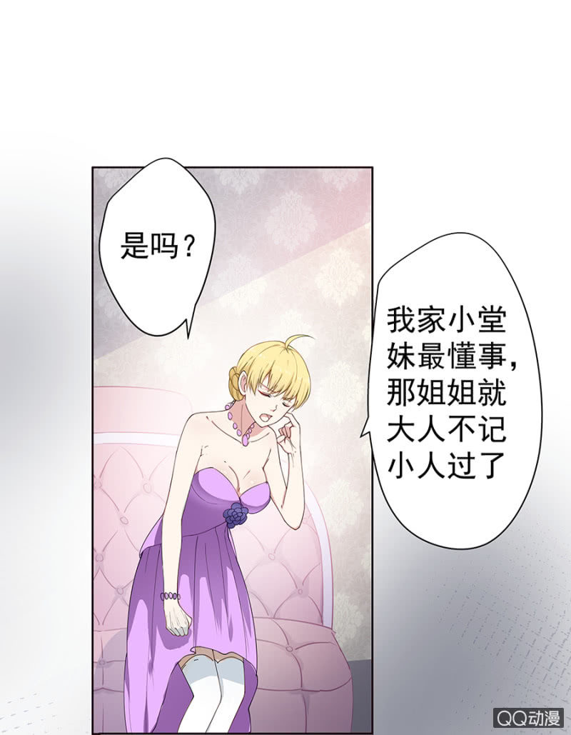 《千金闲妻》英雄救美 第23页