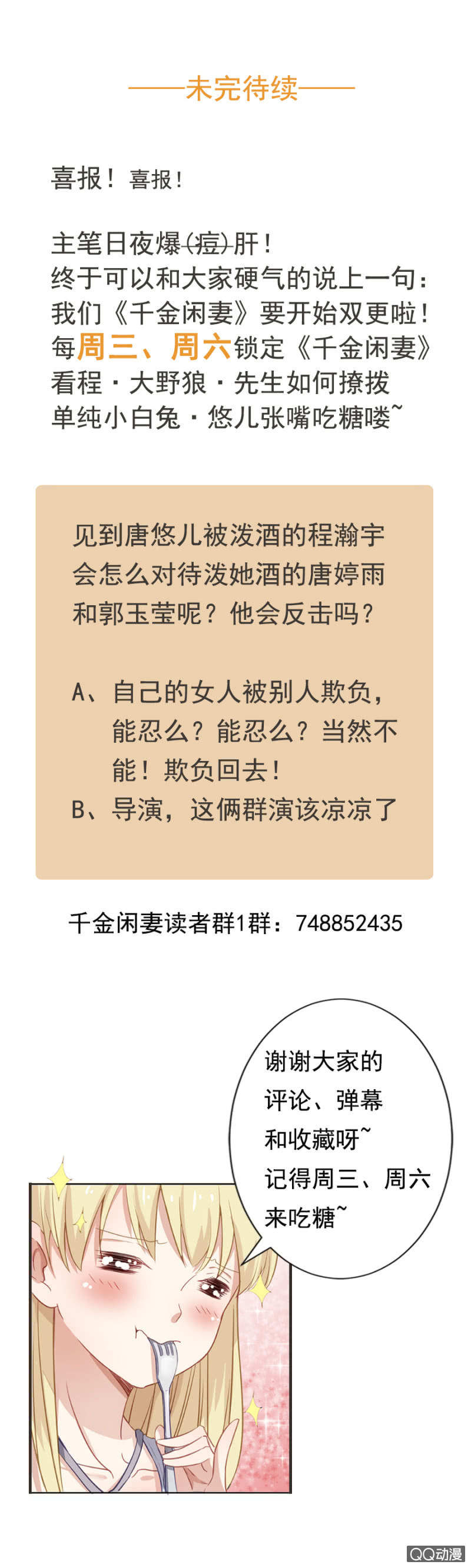 《千金闲妻》英雄救美 第32页