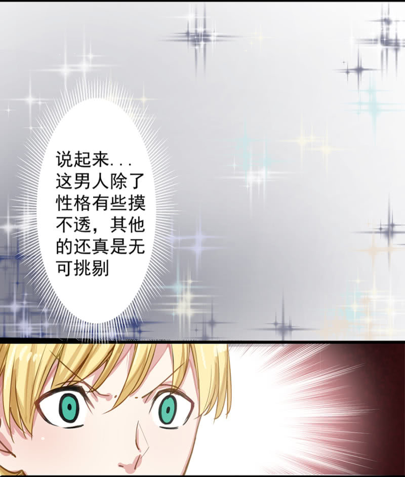 《千金闲妻》约定 第14页