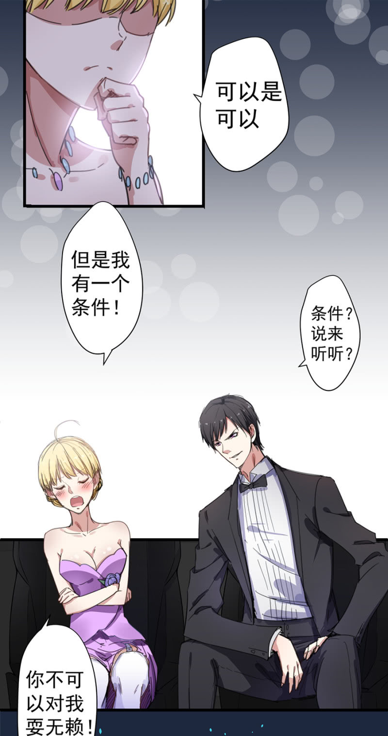 《千金闲妻》约定 第16页