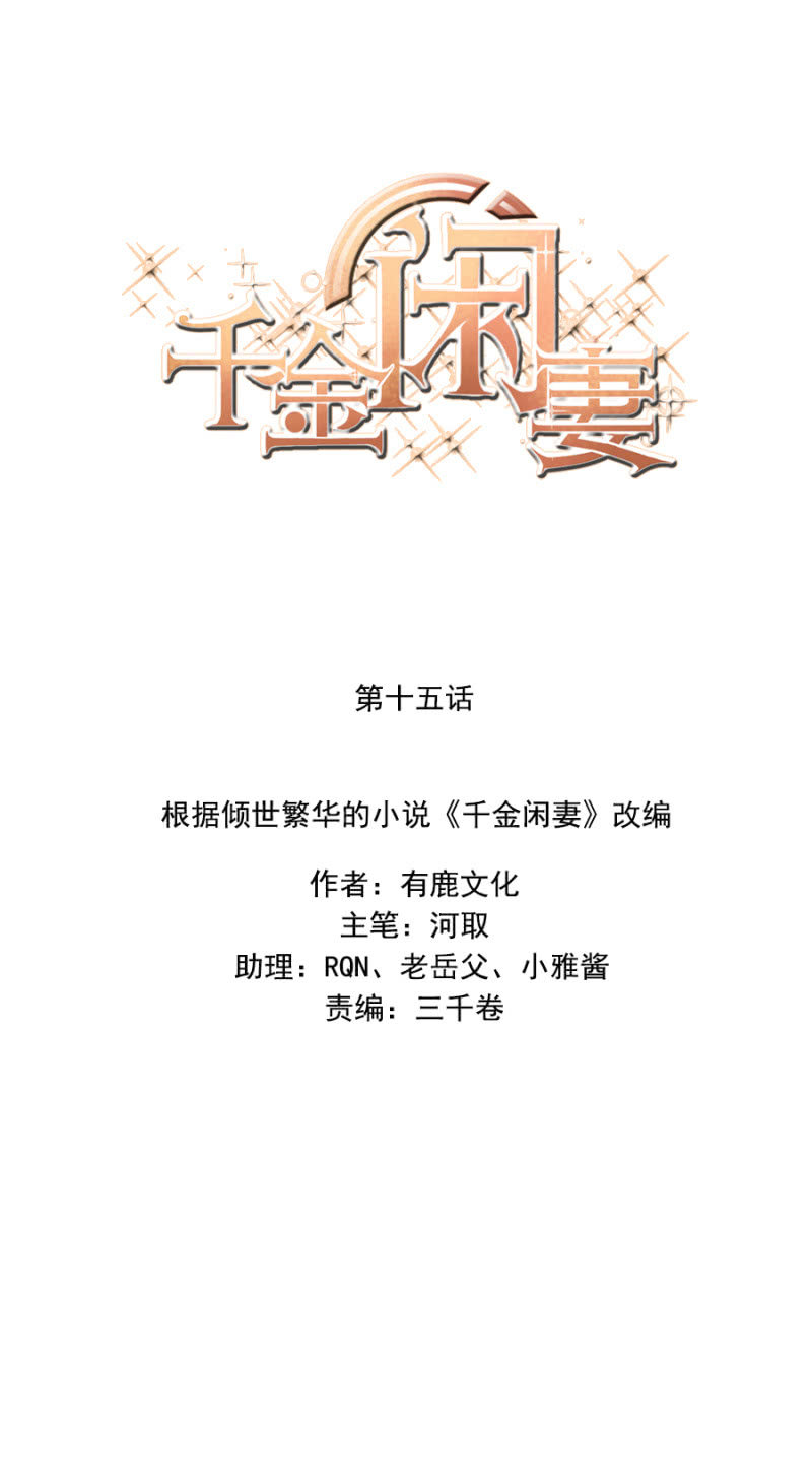 《千金闲妻》约定 第1页