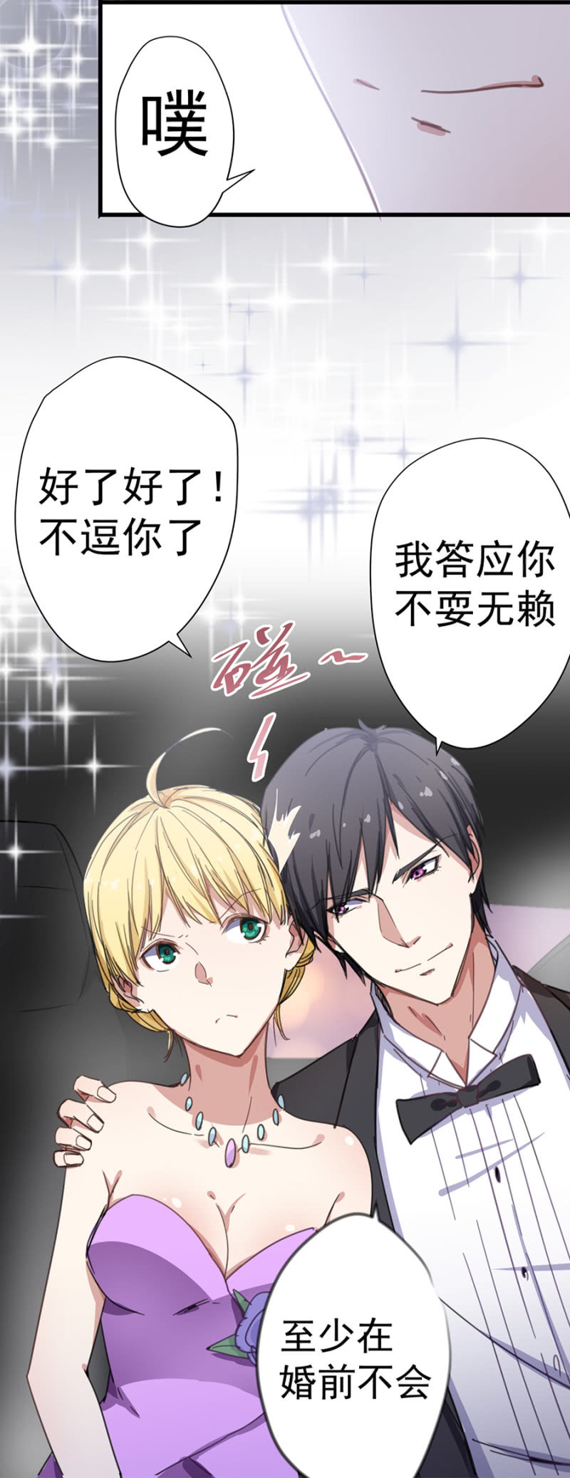 《千金闲妻》约定 第21页