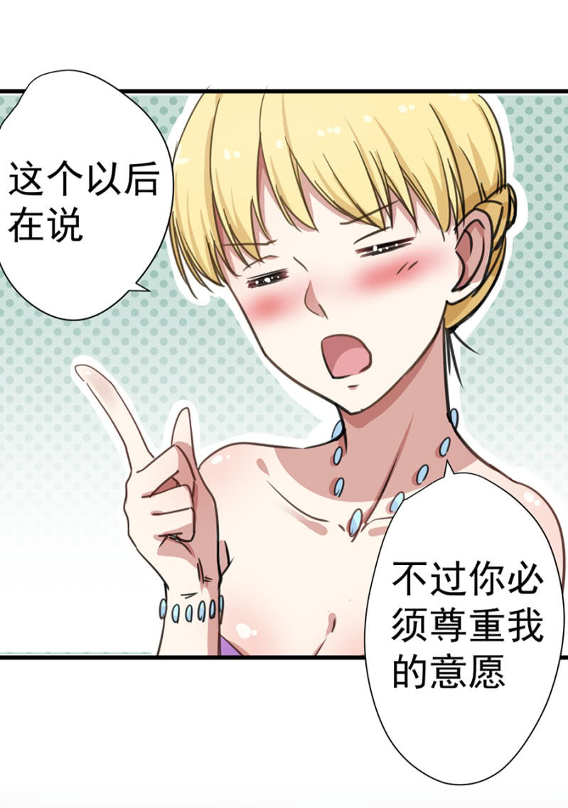 《千金闲妻》约定 第24页