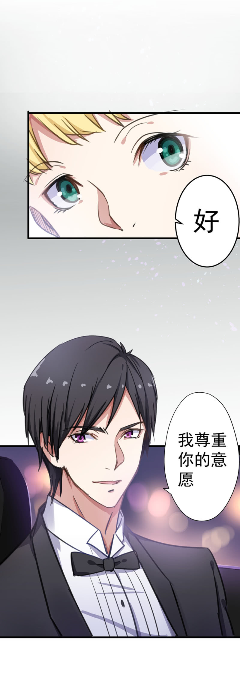 《千金闲妻》约定 第25页