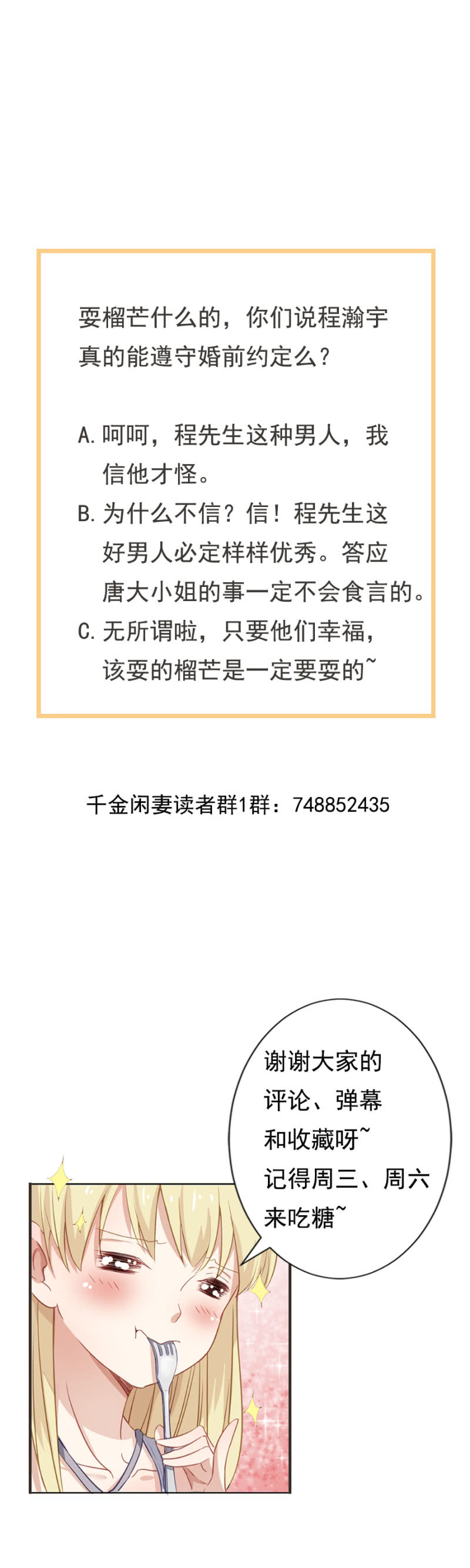 《千金闲妻》约定 第28页