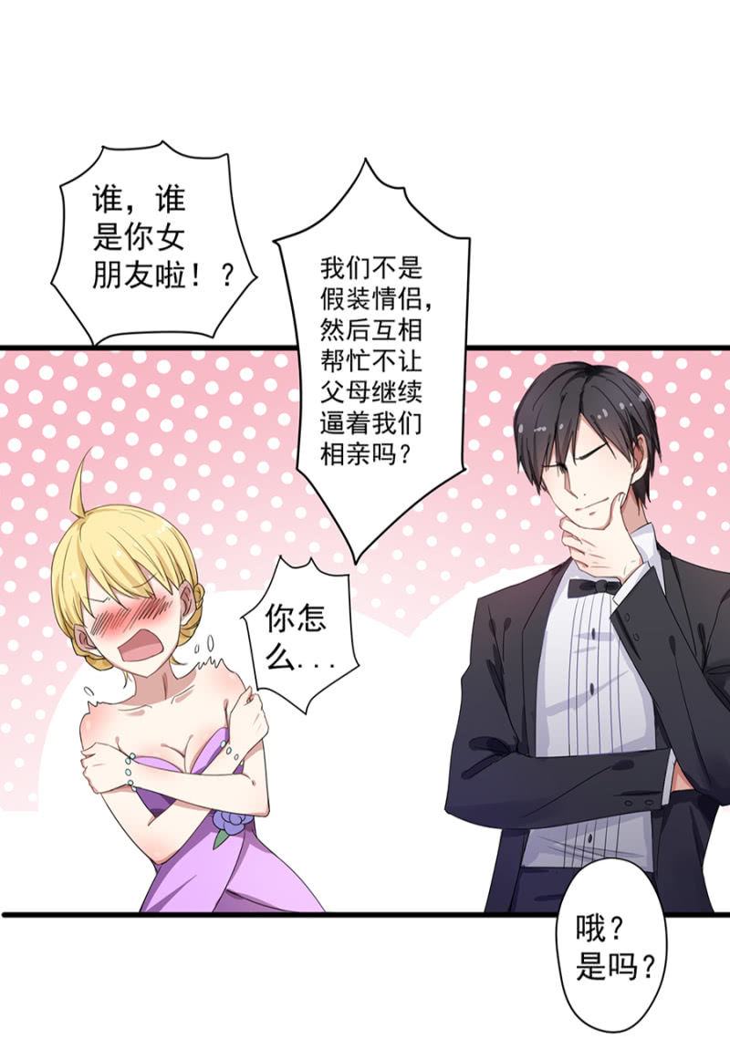 《千金闲妻》约定 第3页