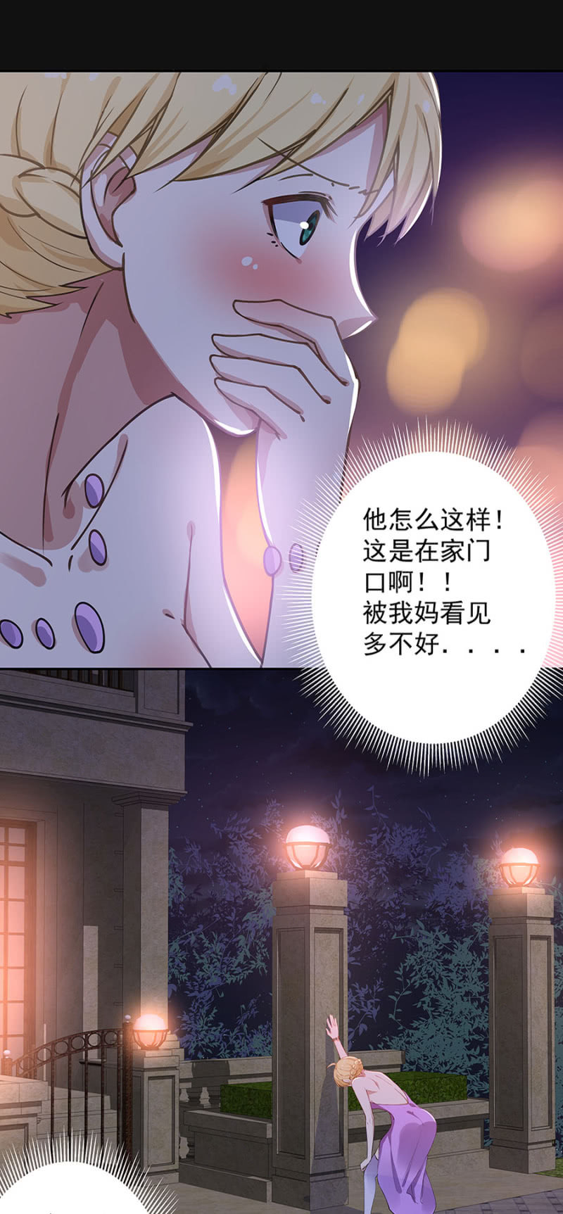 《千金闲妻》堂妹 第12页