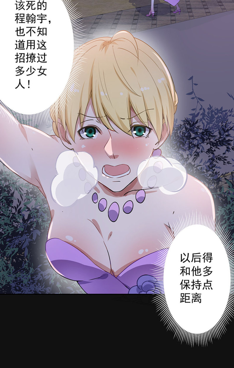 《千金闲妻》堂妹 第13页
