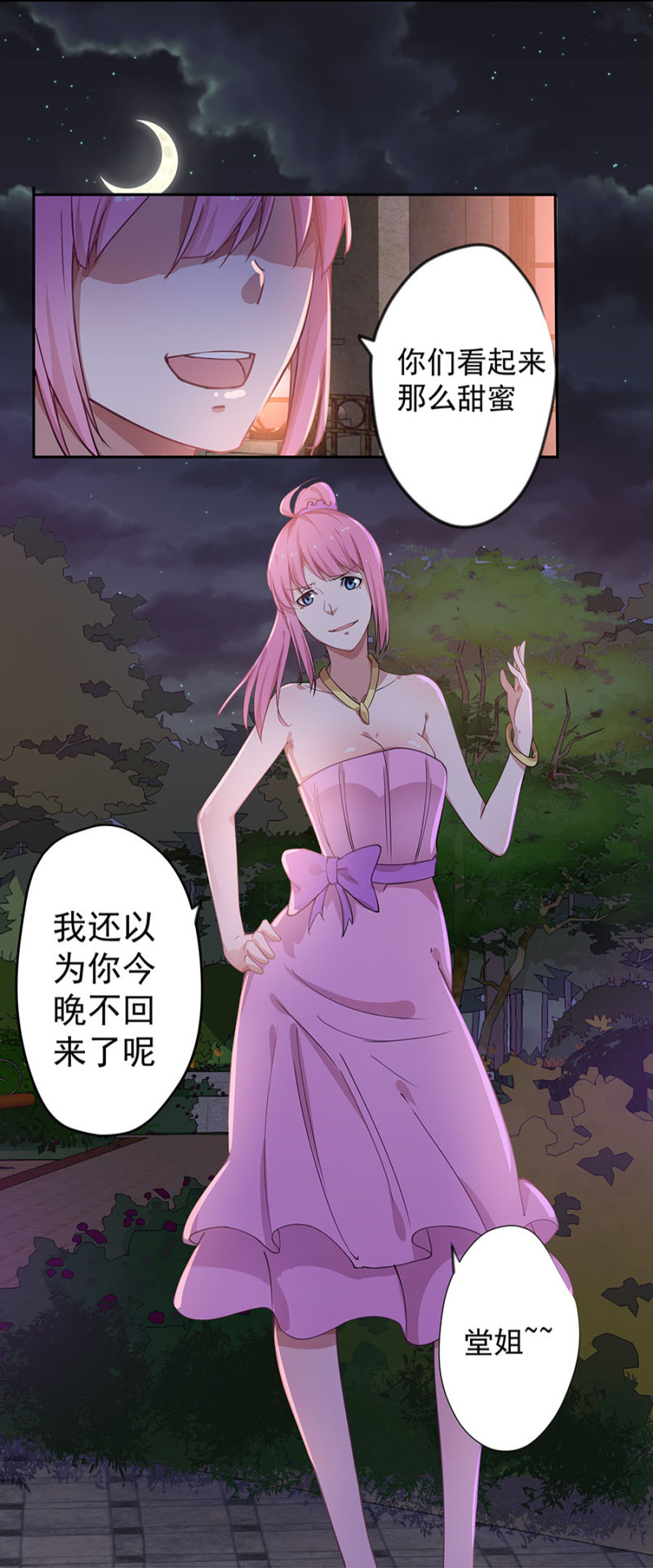 《千金闲妻》堂妹 第16页
