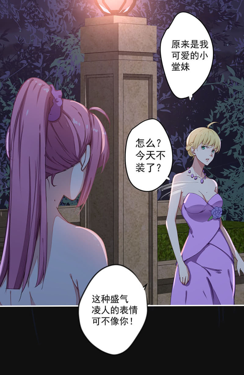 《千金闲妻》堂妹 第17页