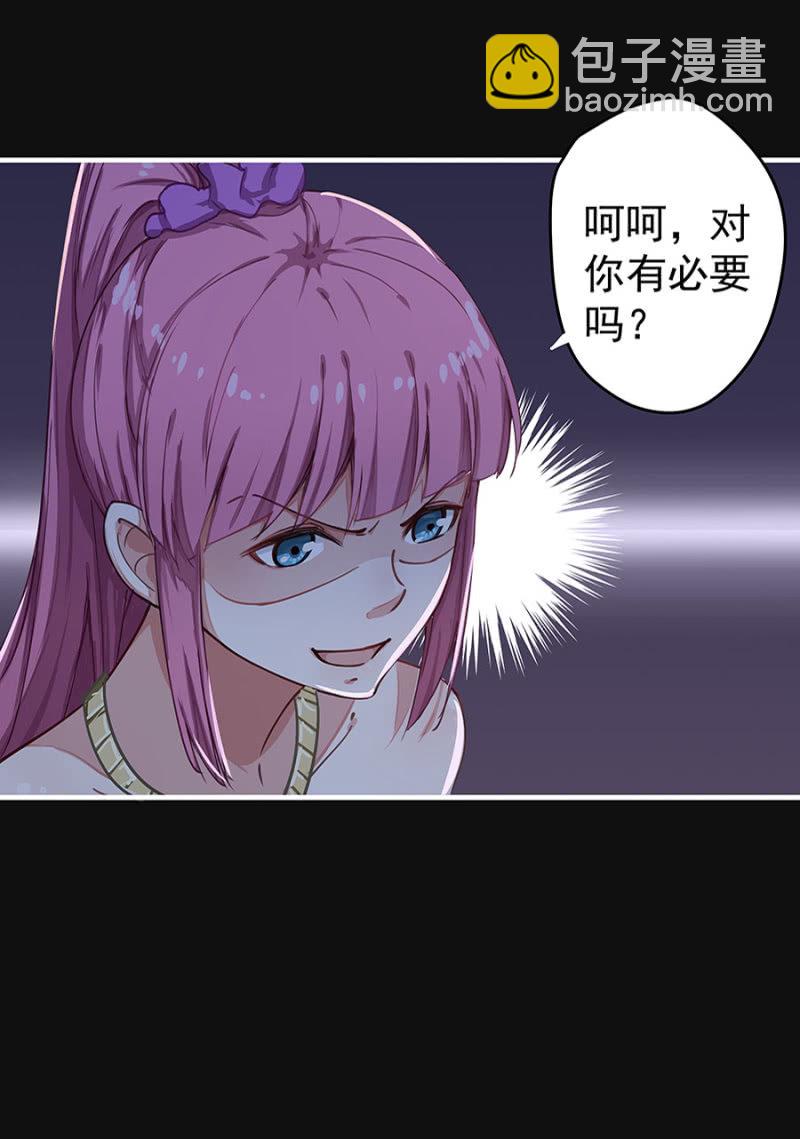 《千金闲妻》堂妹 第18页