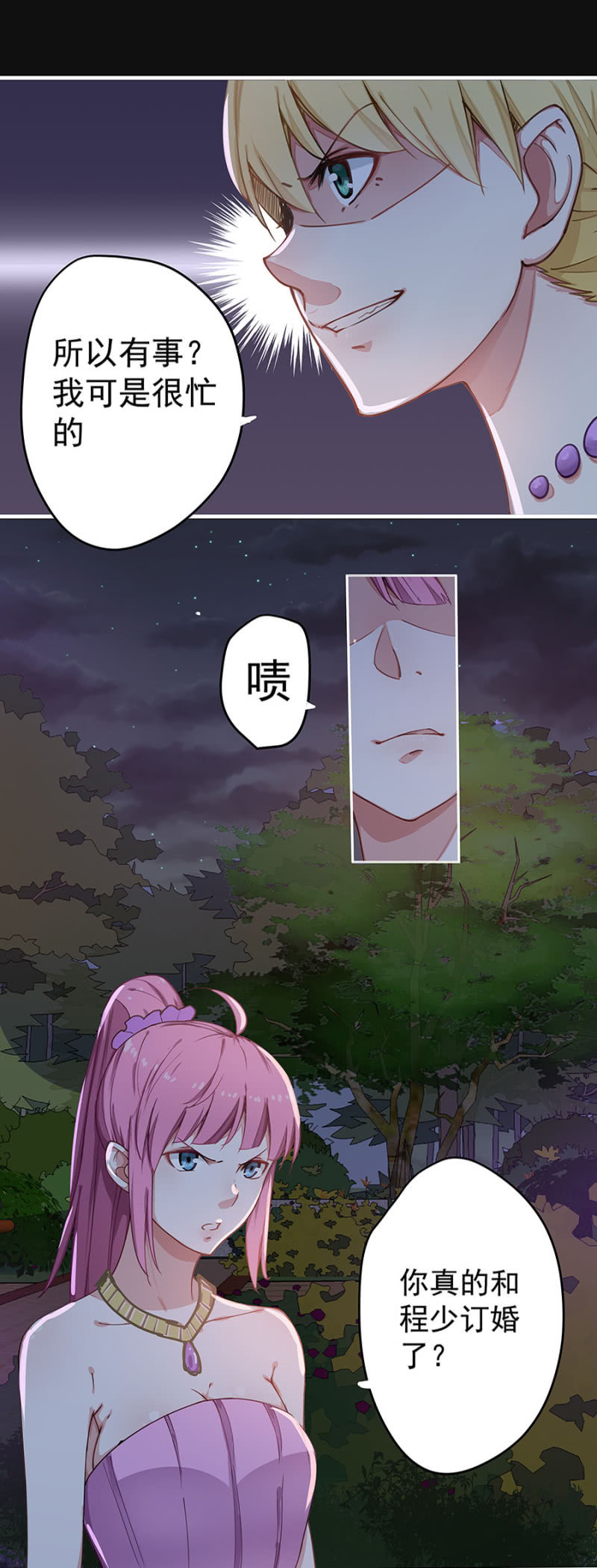 《千金闲妻》堂妹 第19页
