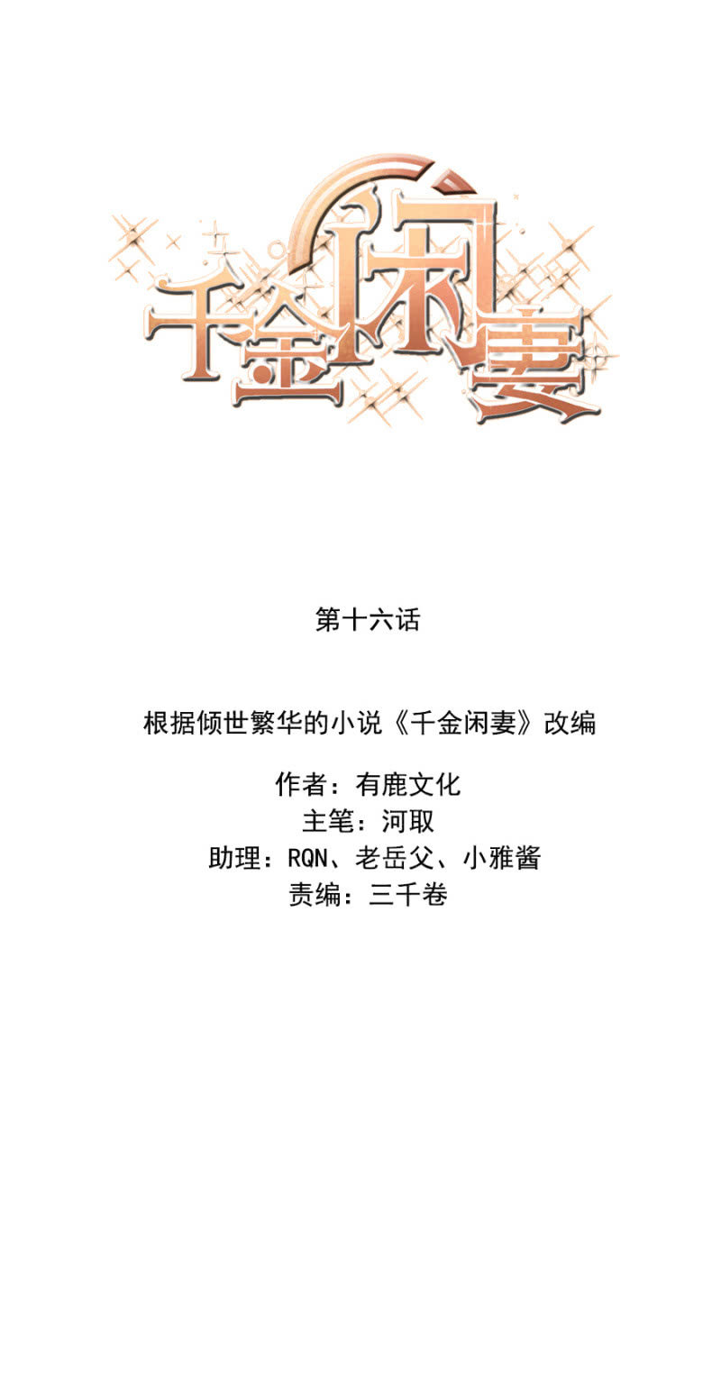 《千金闲妻》堂妹 第1页