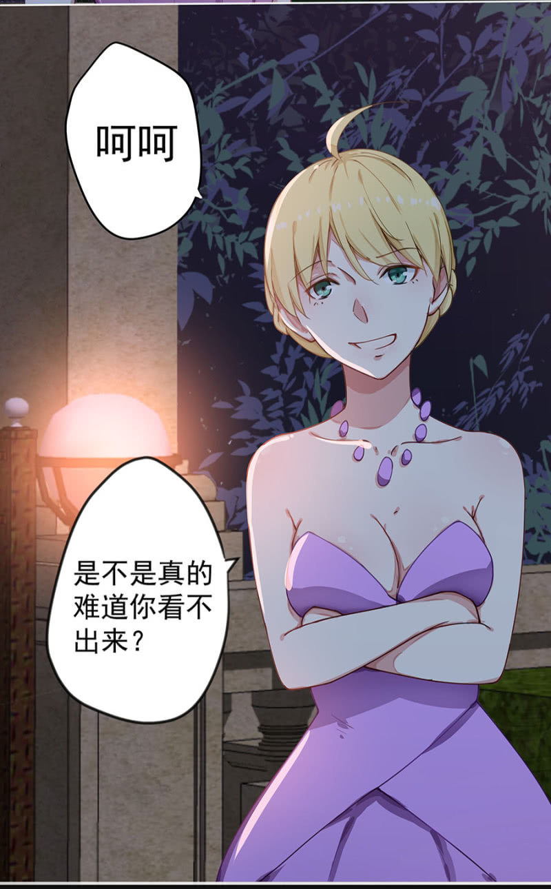 《千金闲妻》堂妹 第20页
