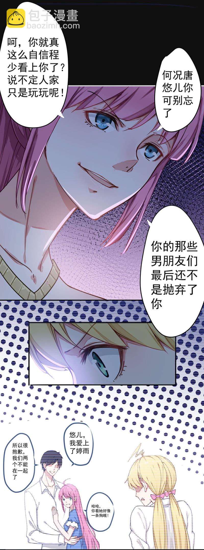 《千金闲妻》堂妹 第21页