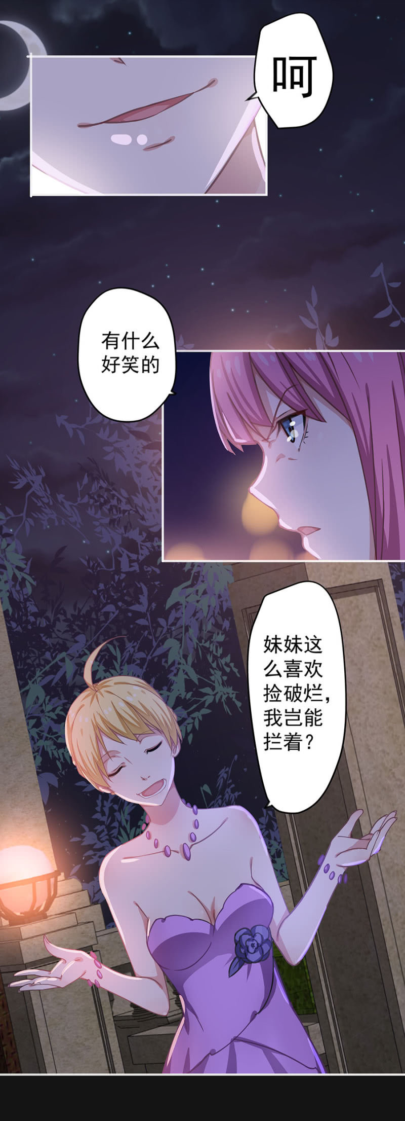 《千金闲妻》堂妹 第23页
