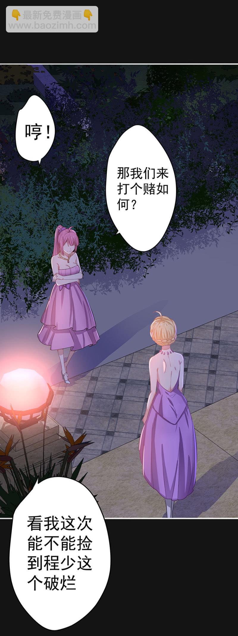 《千金闲妻》堂妹 第24页