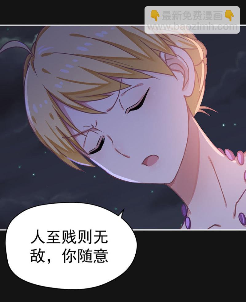 《千金闲妻》堂妹 第26页