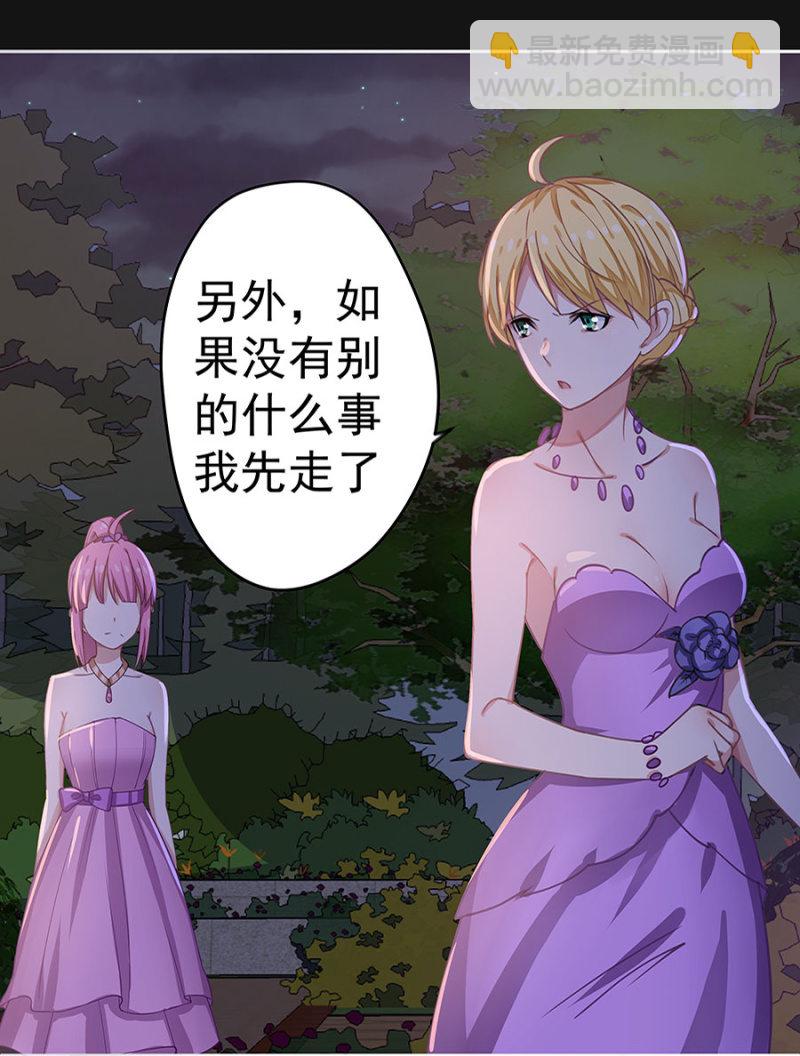 《千金闲妻》堂妹 第27页