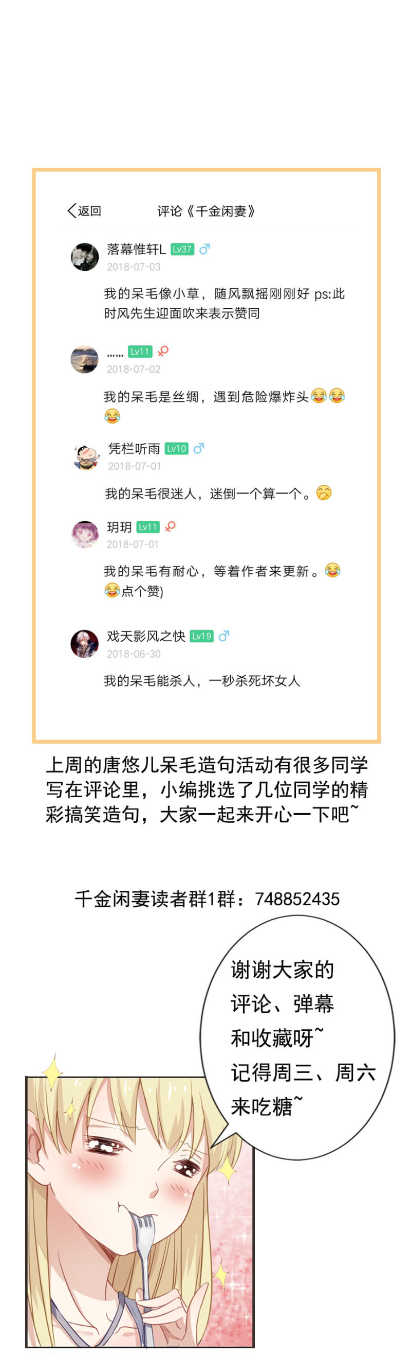 《千金闲妻》堂妹 第29页