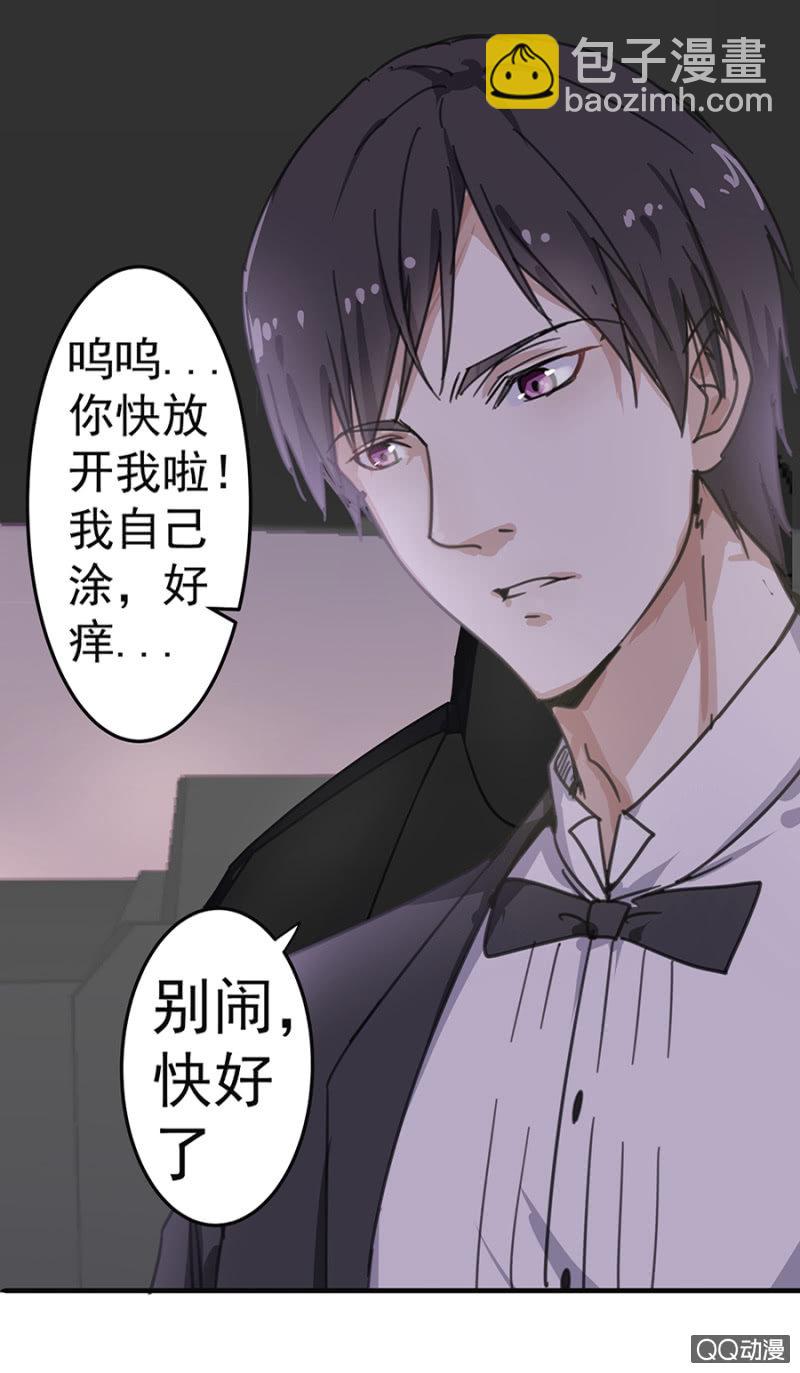 《千金闲妻》涂药 第17页