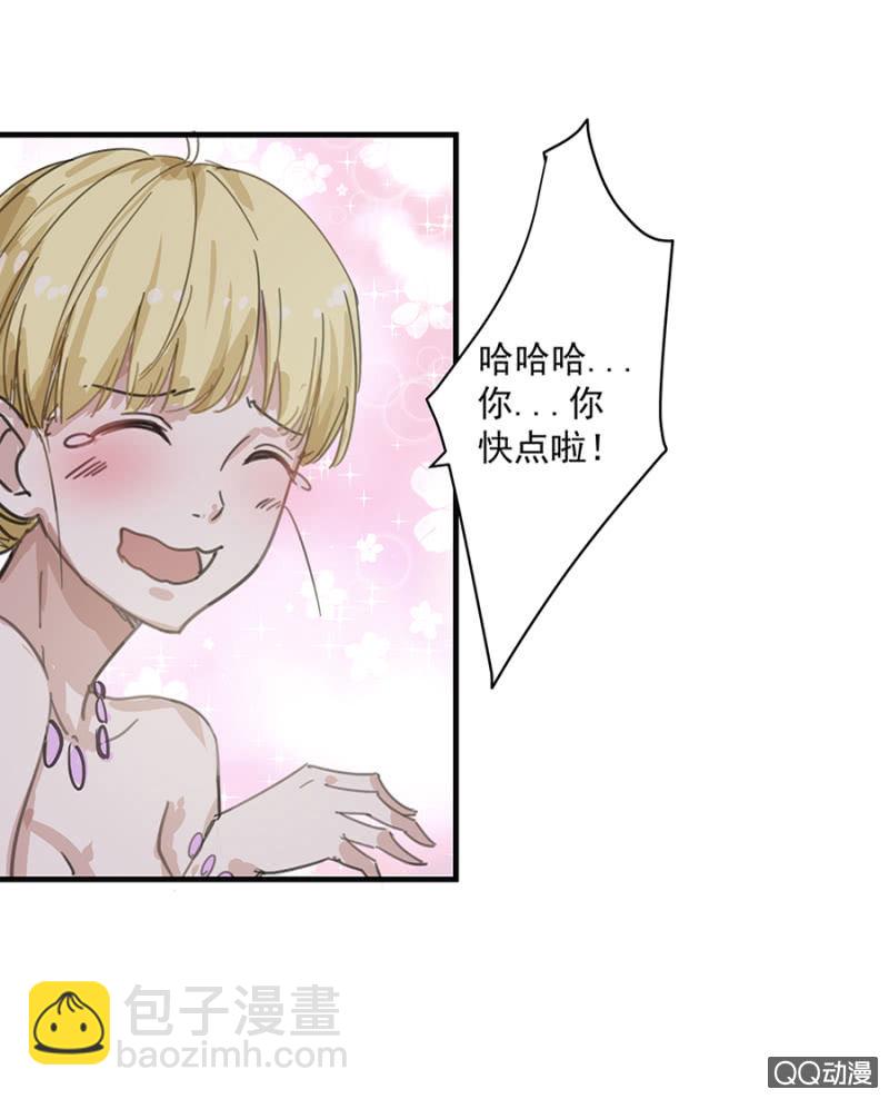 《千金闲妻》涂药 第18页