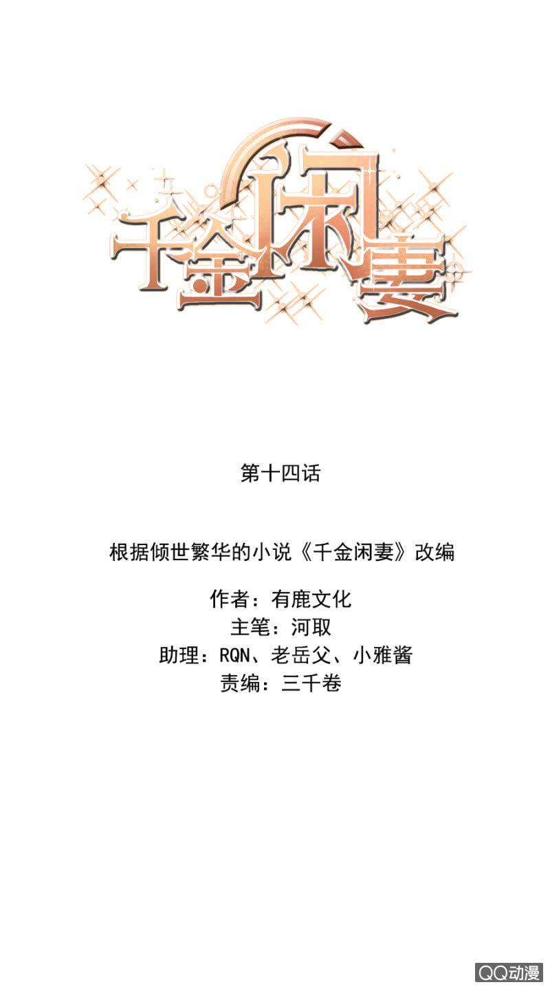 《千金闲妻》涂药 第1页