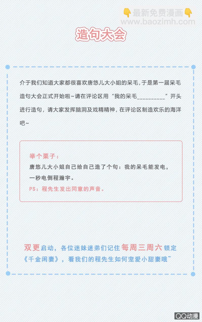 《千金闲妻》涂药 第24页