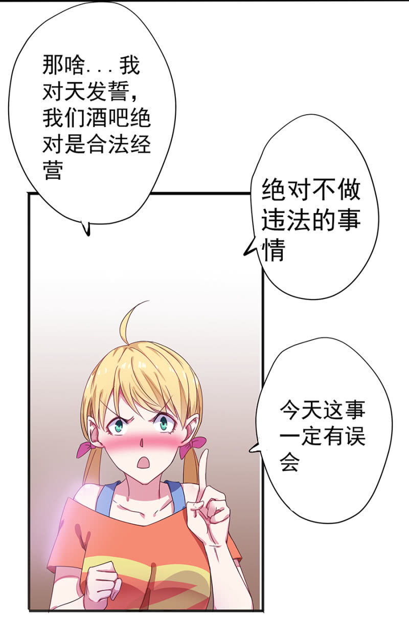 《千金闲妻》捉人 第19页