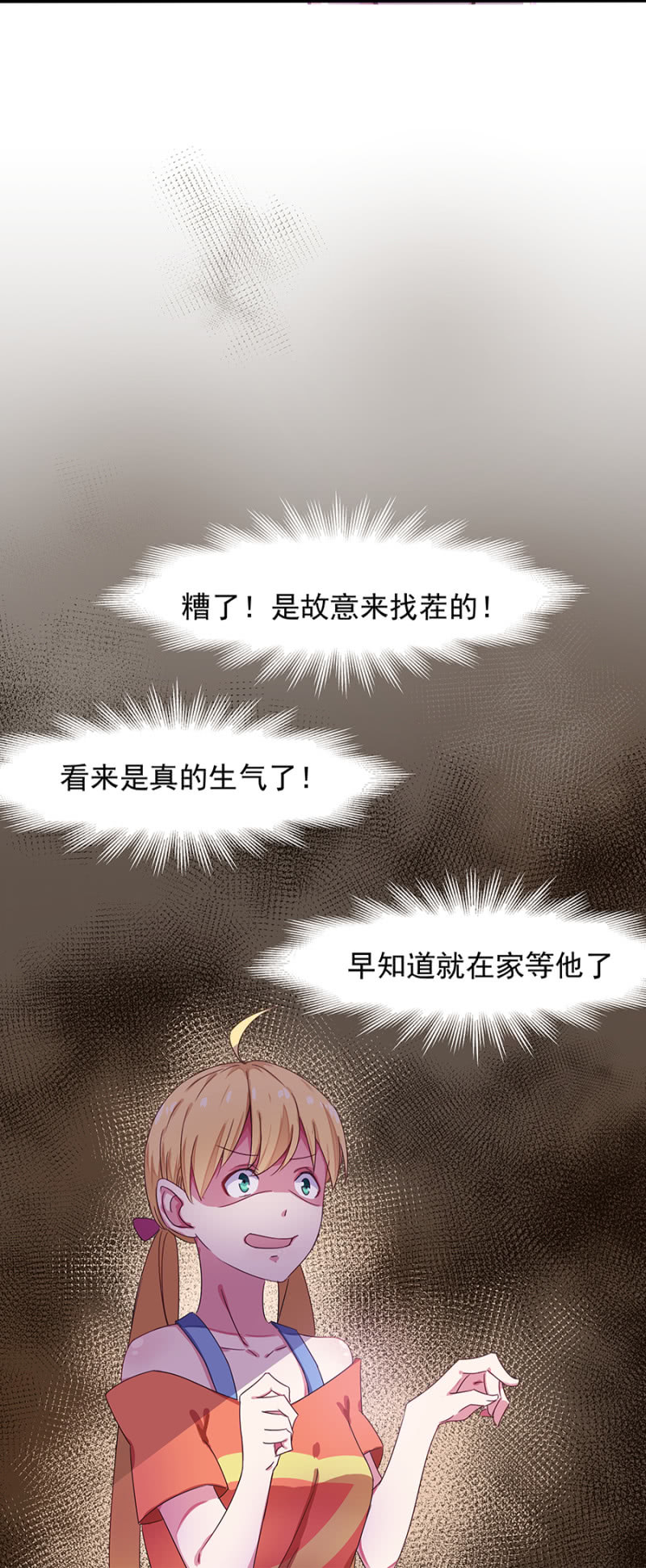 《千金闲妻》捉人 第21页