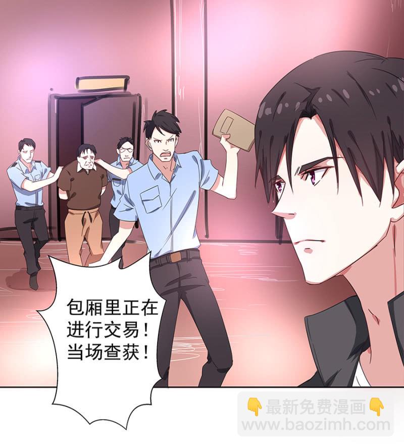 《千金闲妻》捉人 第22页