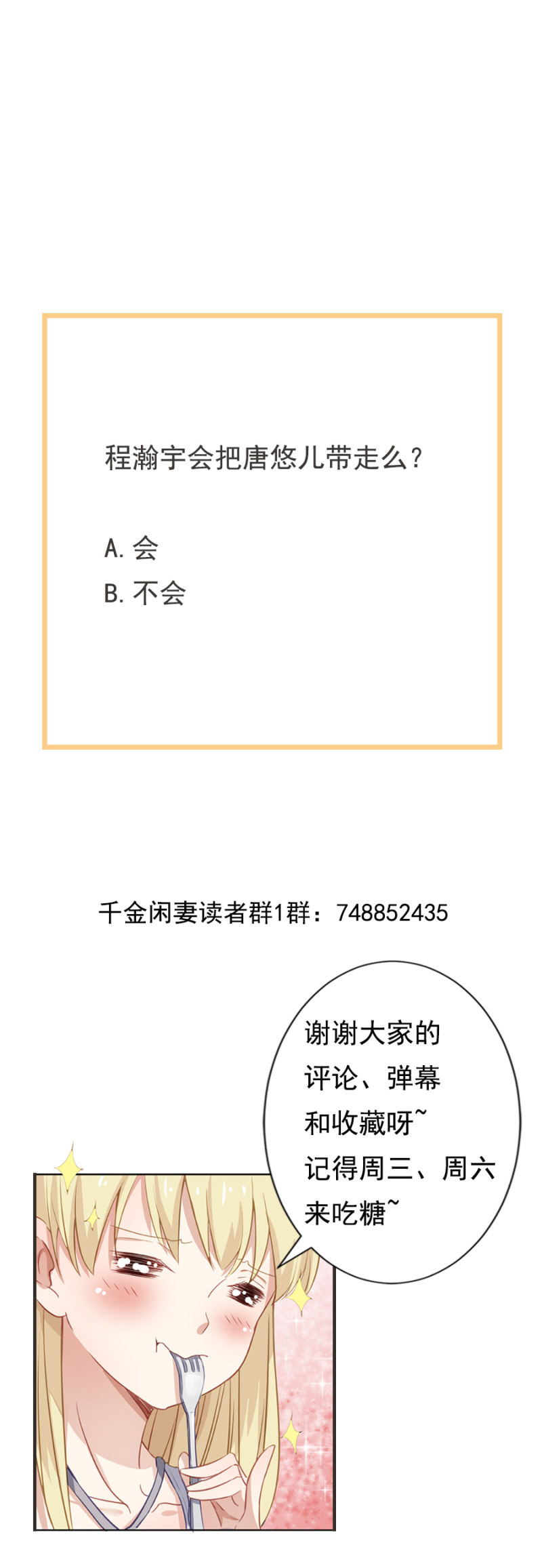 《千金闲妻》捉人 第29页